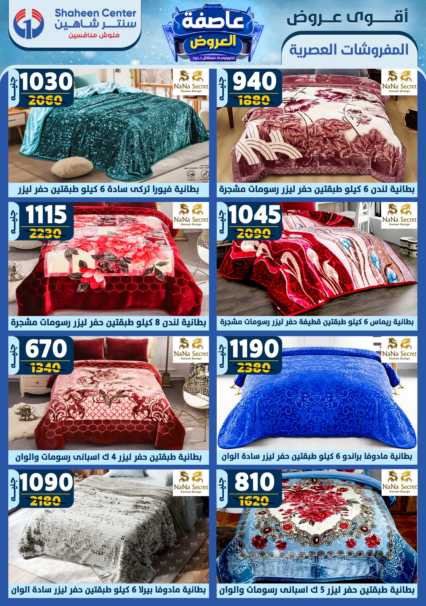 shaheen-center offers from 6feb to 12feb 2025 عروض سنتر شاهين من 6 فبراير حتى 12 فبراير 2025 صفحة رقم 56